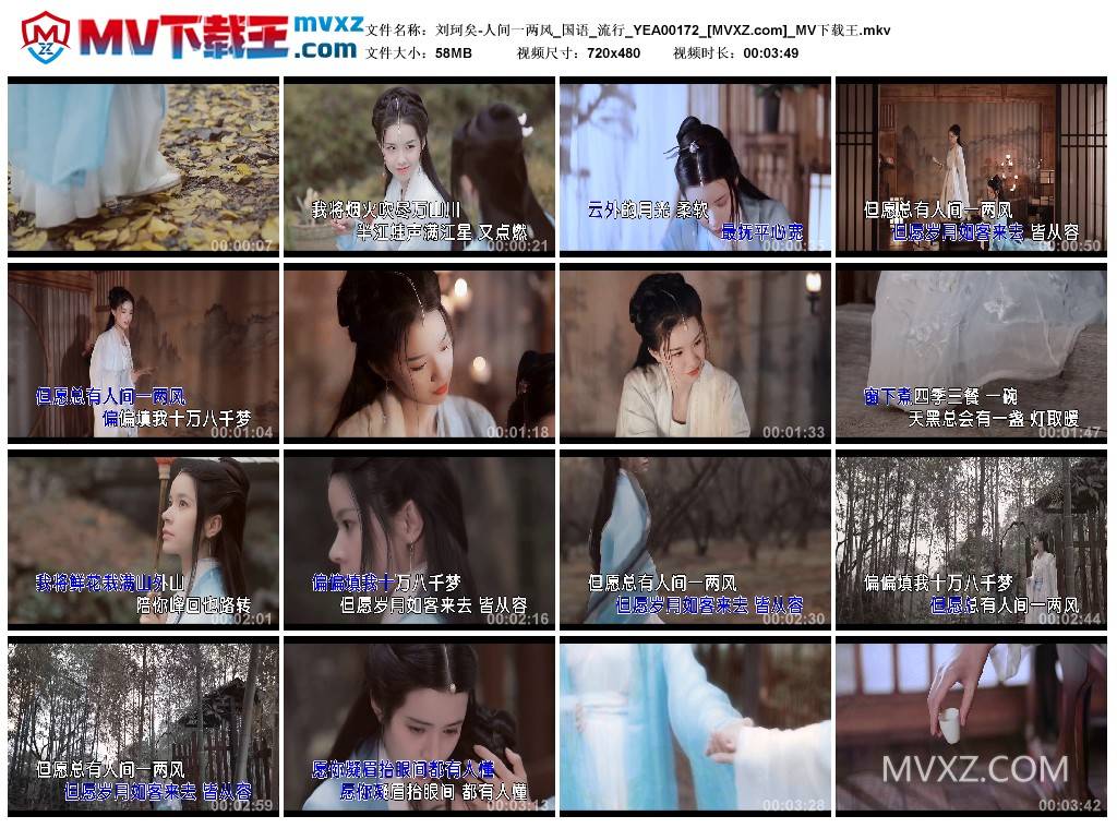 刘珂矣-人间一两风_国语_流行_YEA00172